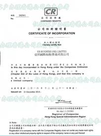 香港公司執照
